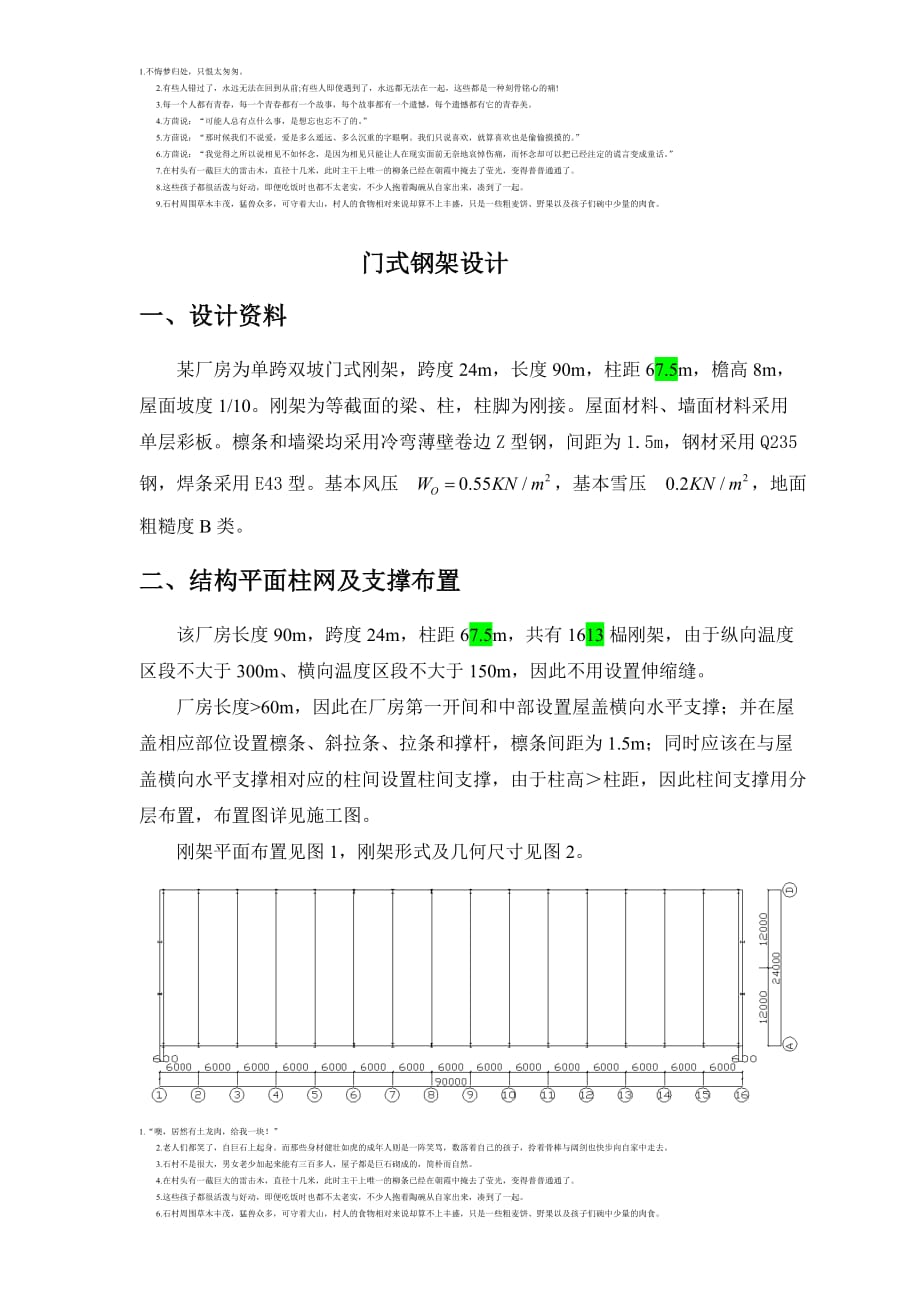 钢结构课程设计门式钢架.doc_第1页