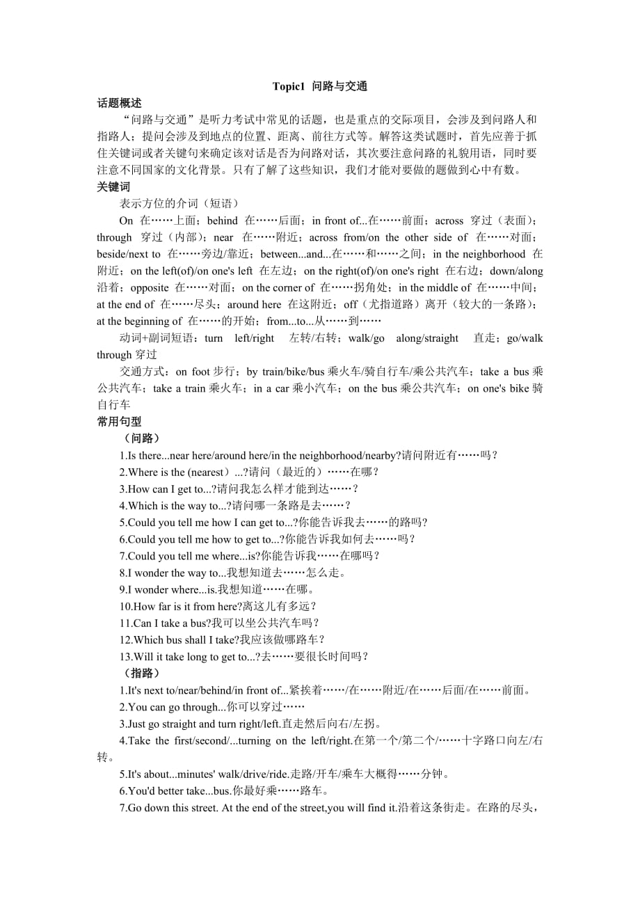 2中考英语听力常考话题共15个话题必杀技.doc_第1页