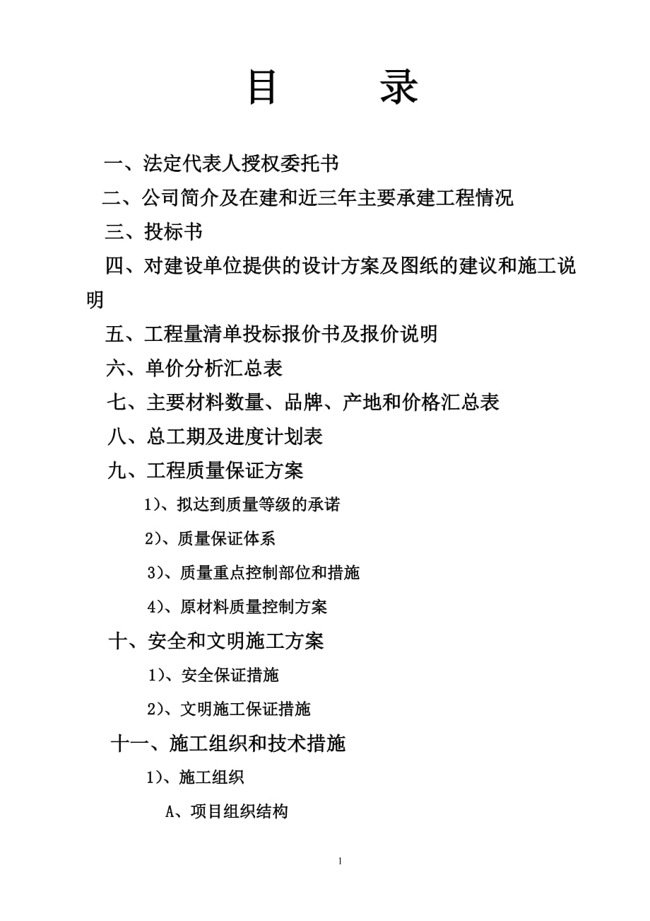 义乌雪峰宾馆工程施工组织设计.doc_第1页