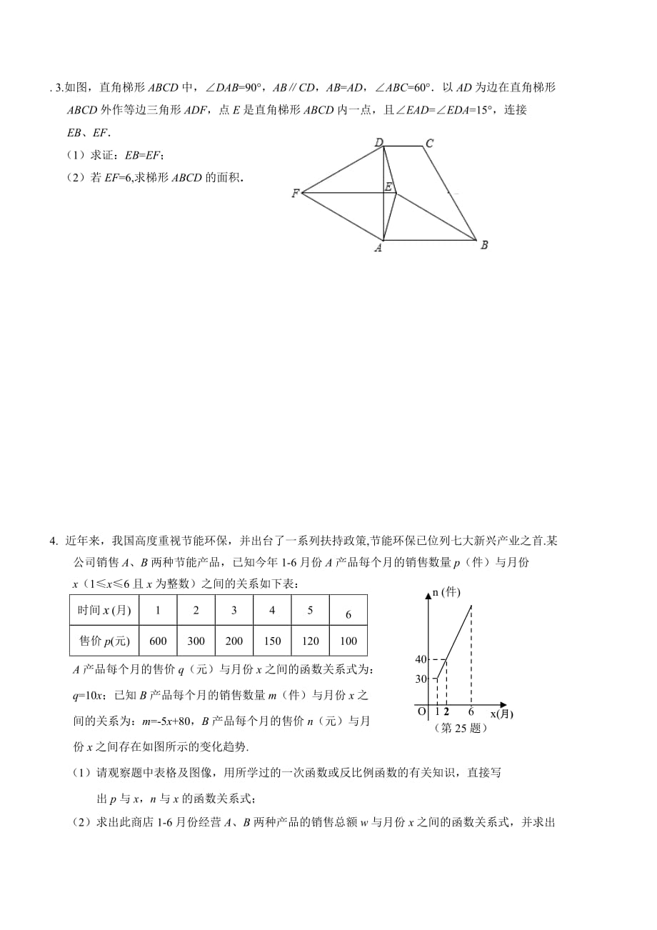 中考数学压轴题及答案.doc_第1页