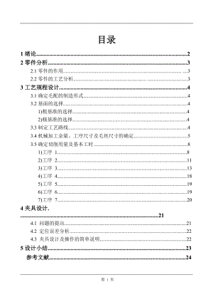 法蘭盤夾具設(shè)計(jì)說明書工序卡及CAD裝配圖完整版.doc