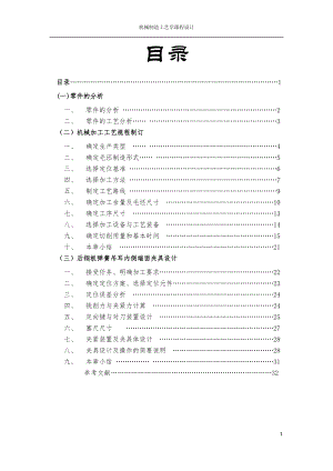 解放牌汽車后鋼板彈簧吊耳課程設(shè)計.docx