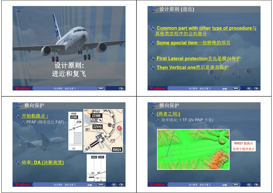 设计原则 进近和复飞.pdf_第1页