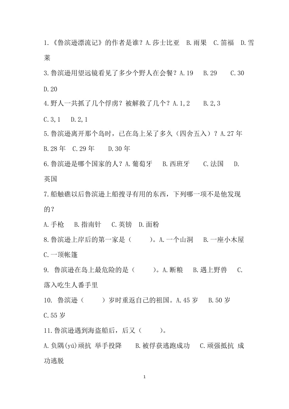 《鲁滨逊漂流记》阅读选择题.docx_第1页