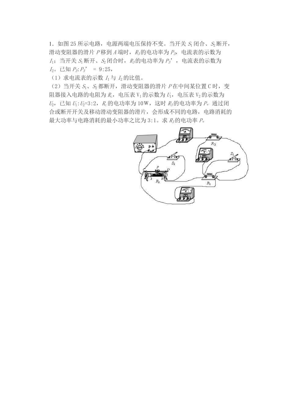 初中物理电学难题.doc_第1页