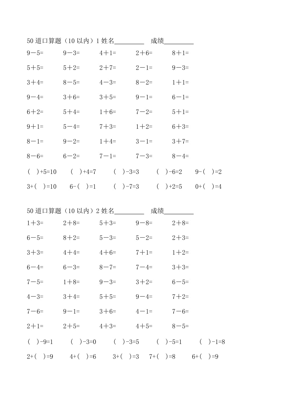 10以內(nèi)口算題共40套.doc_第1頁