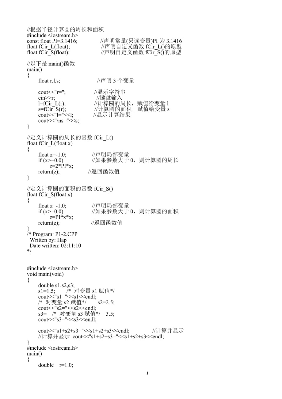 C经典程序代码.doc_第1页