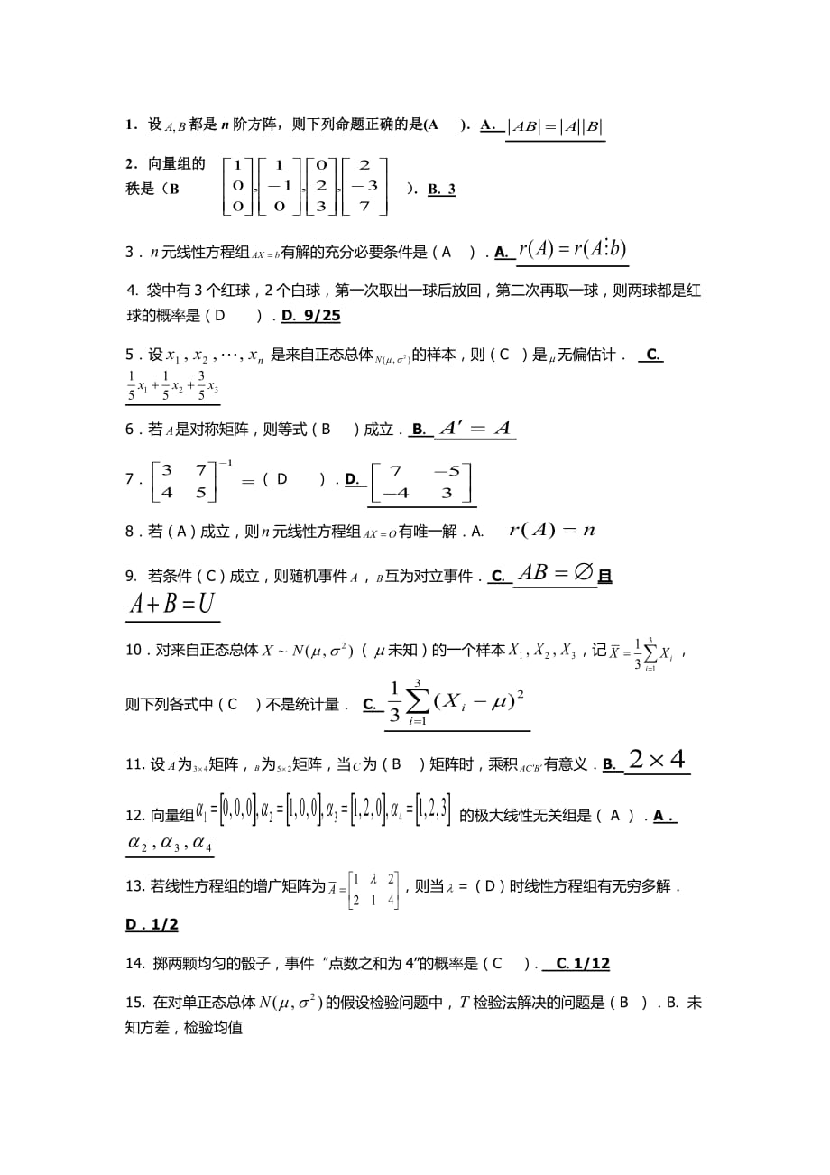 电大《工程数学》期末考试答案小抄考试.docx_第1页