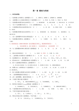 數(shù)電期末練習(xí)題.doc