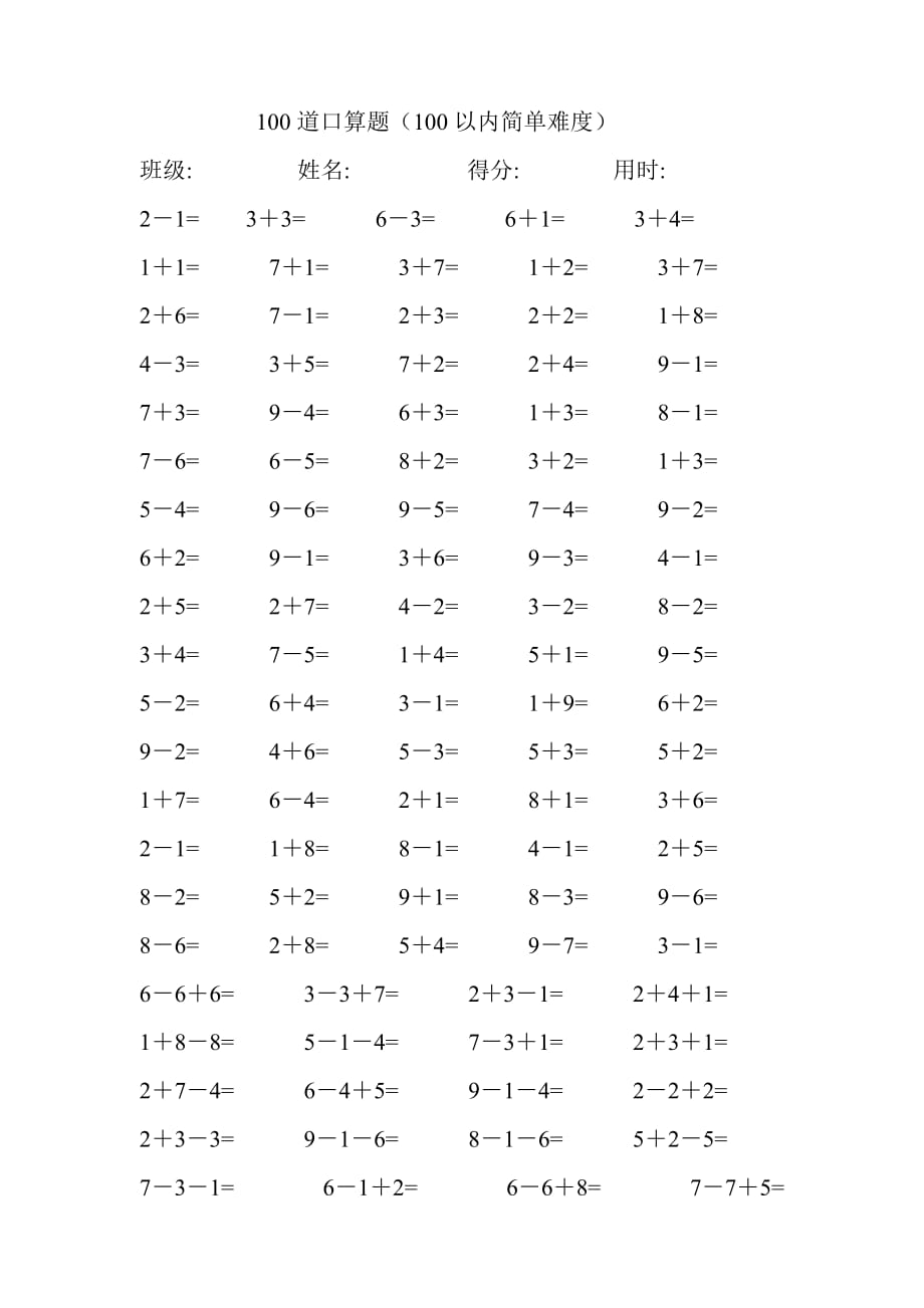 一年級(jí)口算題10以內(nèi).doc_第1頁