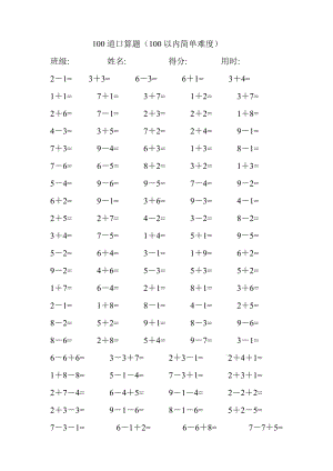 一年級口算題10以內.doc