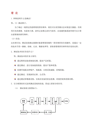 測(cè)試技術(shù) 第二版 習(xí)題答案 完整版 賈民平 吐血拼整.docx