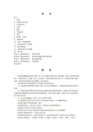 10kV及以下架空配電線路設計技術規(guī)程.doc