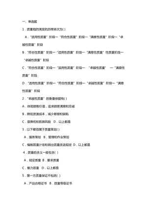 護(hù)理管理學(xué) 試題與答案 第十章 護(hù)理質(zhì)量管理.docx