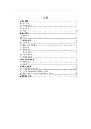 鋼桁架橋計(jì)算書畢業(yè)設(shè)計(jì).docx