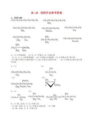 有機(jī)化學(xué)第二版夏百根 黃乾明 主編 課后答案.doc