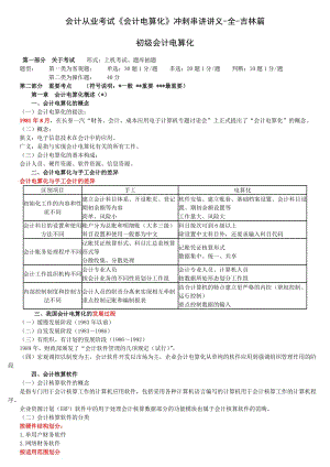 會計從業(yè)考試《會計電算化》沖刺串講講義全吉林篇.doc