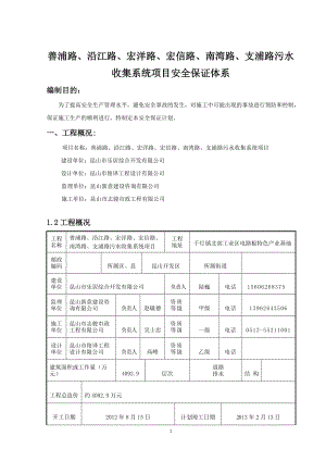 安全保證體系 .doc