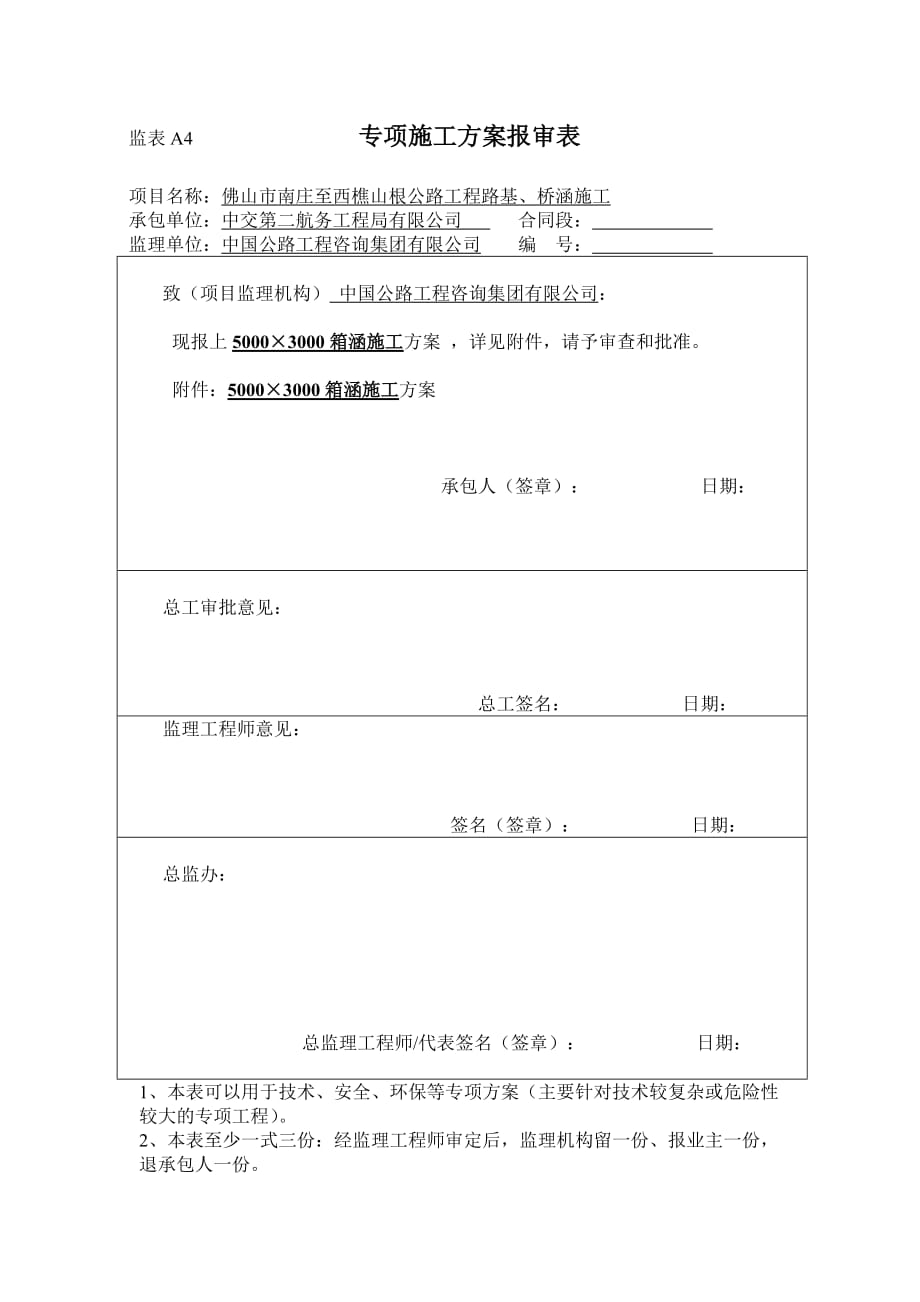 箱涵施工方案 .doc_第1頁