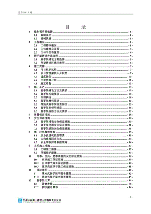 落地式腳手架施工方案 .doc