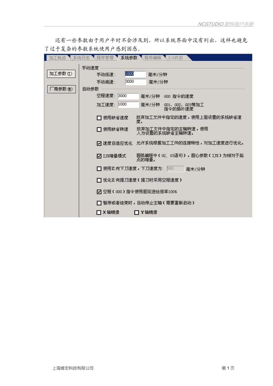 雕刻机参数设置说明.doc_第1页