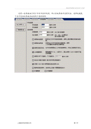 雕刻機(jī)參數(shù)設(shè)置說明.doc