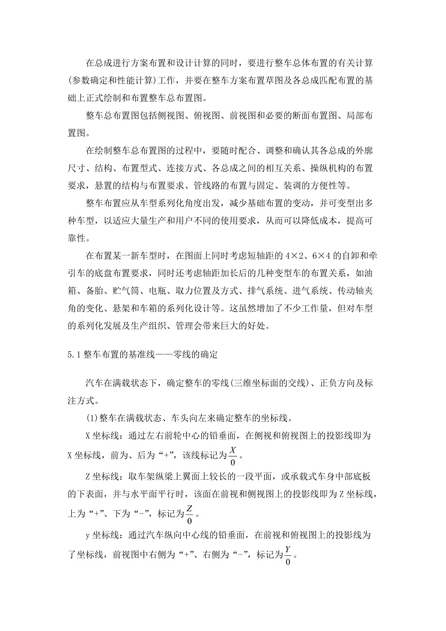 總布置圖的繪制.docx_第1頁