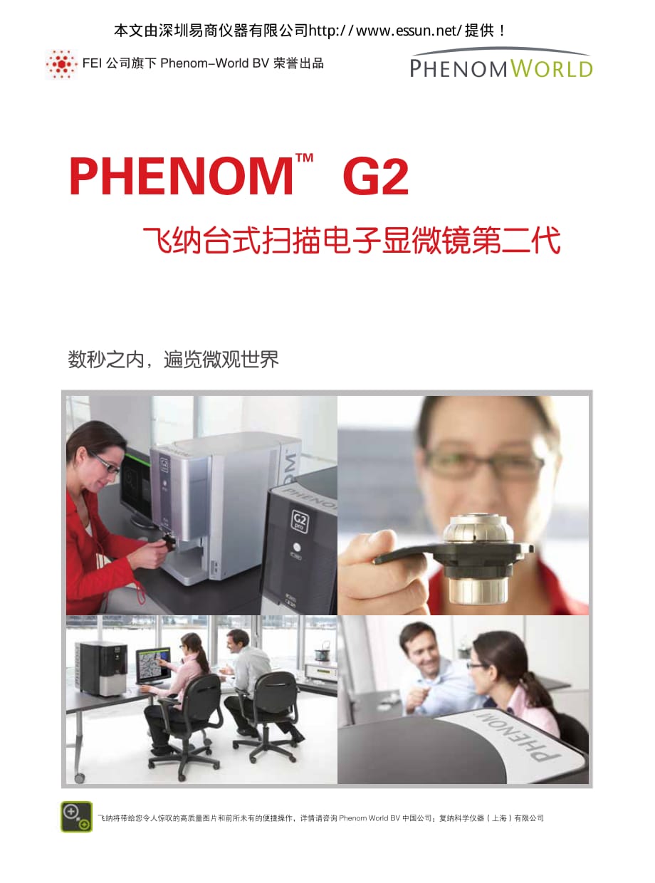 FEIPhenom飛納臺(tái)式掃描電鏡產(chǎn)品手冊(cè).pdf_第1頁