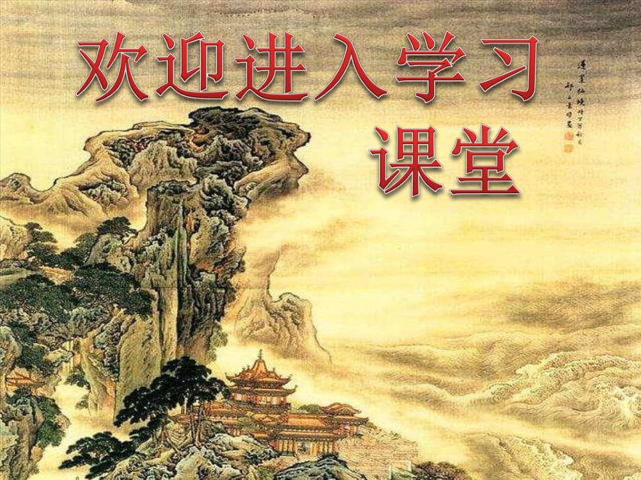 小學(xué)六年級(jí)下冊(cè)綜合實(shí)踐活動(dòng).思維導(dǎo)圖在綜合實(shí)踐中的運(yùn)用 (14張)ppt_第1頁(yè)