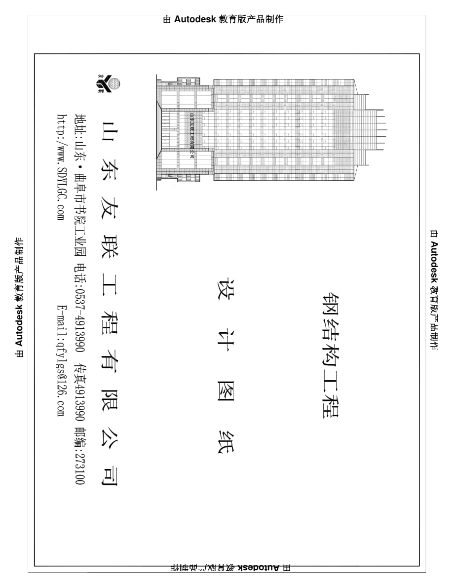 钢结构工程图纸.pdf_第1页