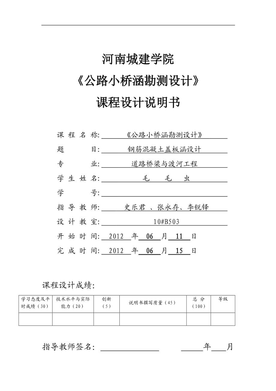 小桥涵课程设计.doc_第1页