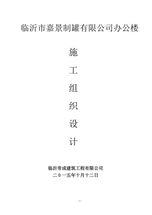 辦公樓施工組織設(shè)計 .doc