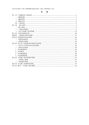 鋼結(jié)構(gòu)天棚施工方案.doc