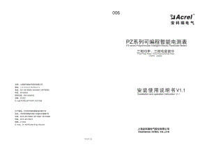 上海安科瑞PZ系列三相功率、电能表说明书.pdf
