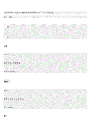 國開個(gè)人與團(tuán)隊(duì)管理形考.docx