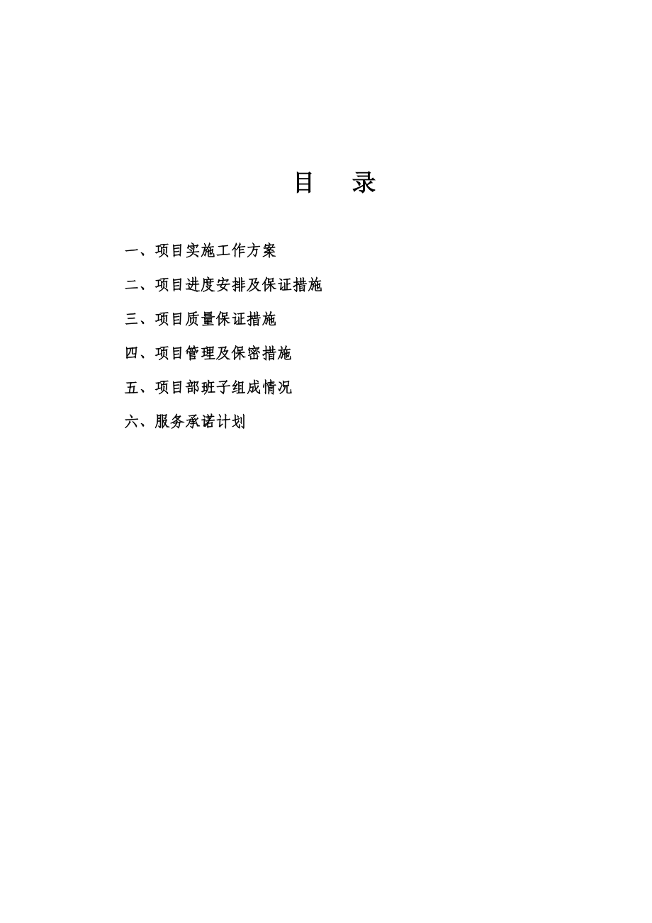 工程审计方案.docx_第1页