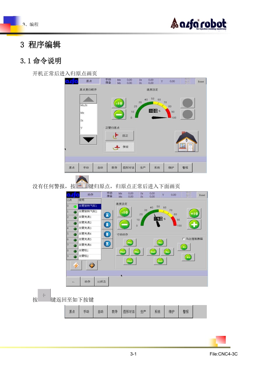 機械手操作及編程.doc_第1頁