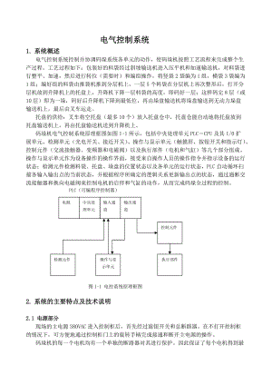 全自動(dòng)高位碼垛機(jī)說(shuō)明書(shū).doc