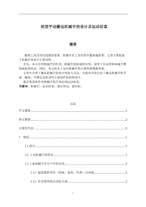 機械手結構設計.doc