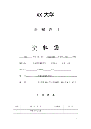 步進(jìn)式輸送機(jī)課程設(shè)計(jì).docx