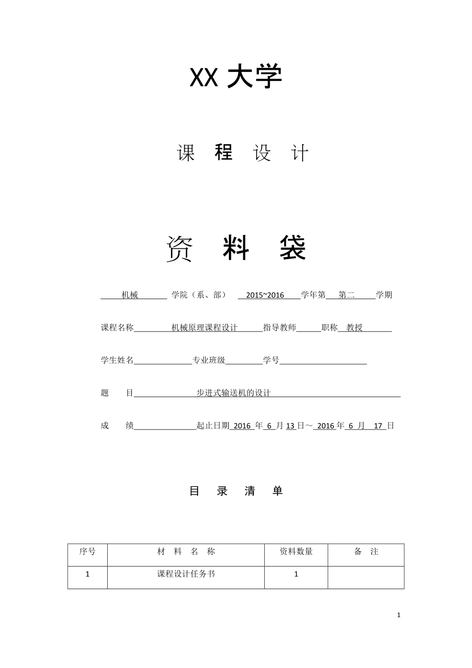 步進式輸送機課程設計.docx_第1頁