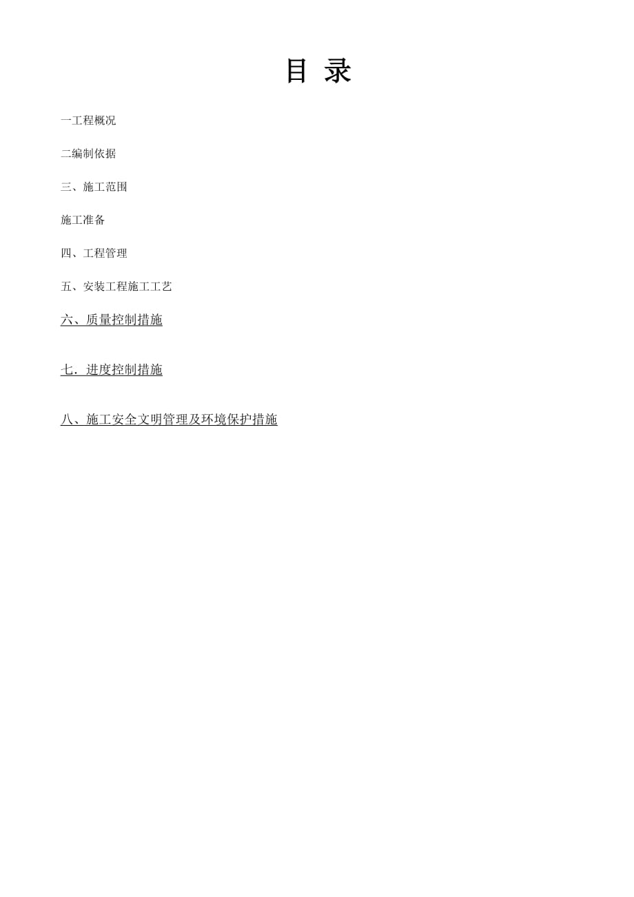 消防施工方案 .doc_第1頁