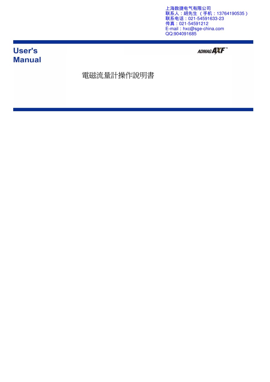 橫河AXF電磁流量計說明書.pdf_第1頁