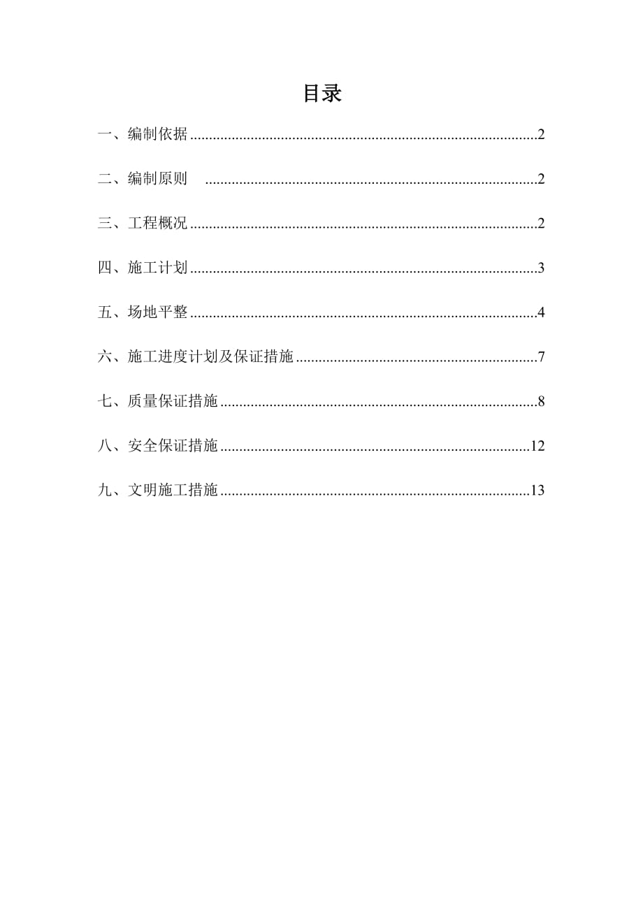 场地平整方案.docx_第1页