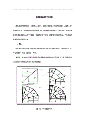 通風(fēng)管道的展開(kāi)下料步驟.docx