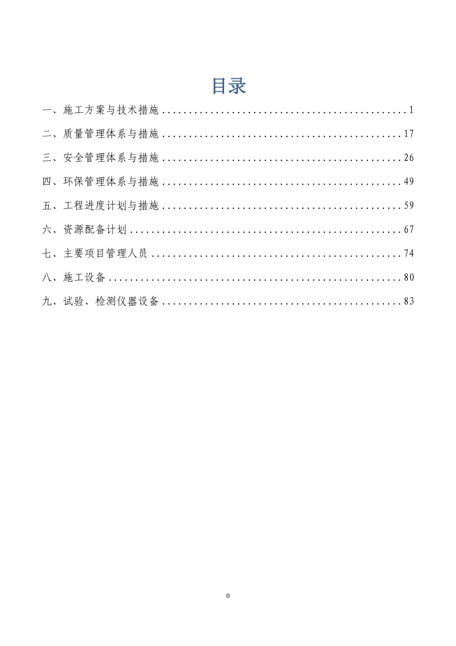 场地平整工程.doc_第1页