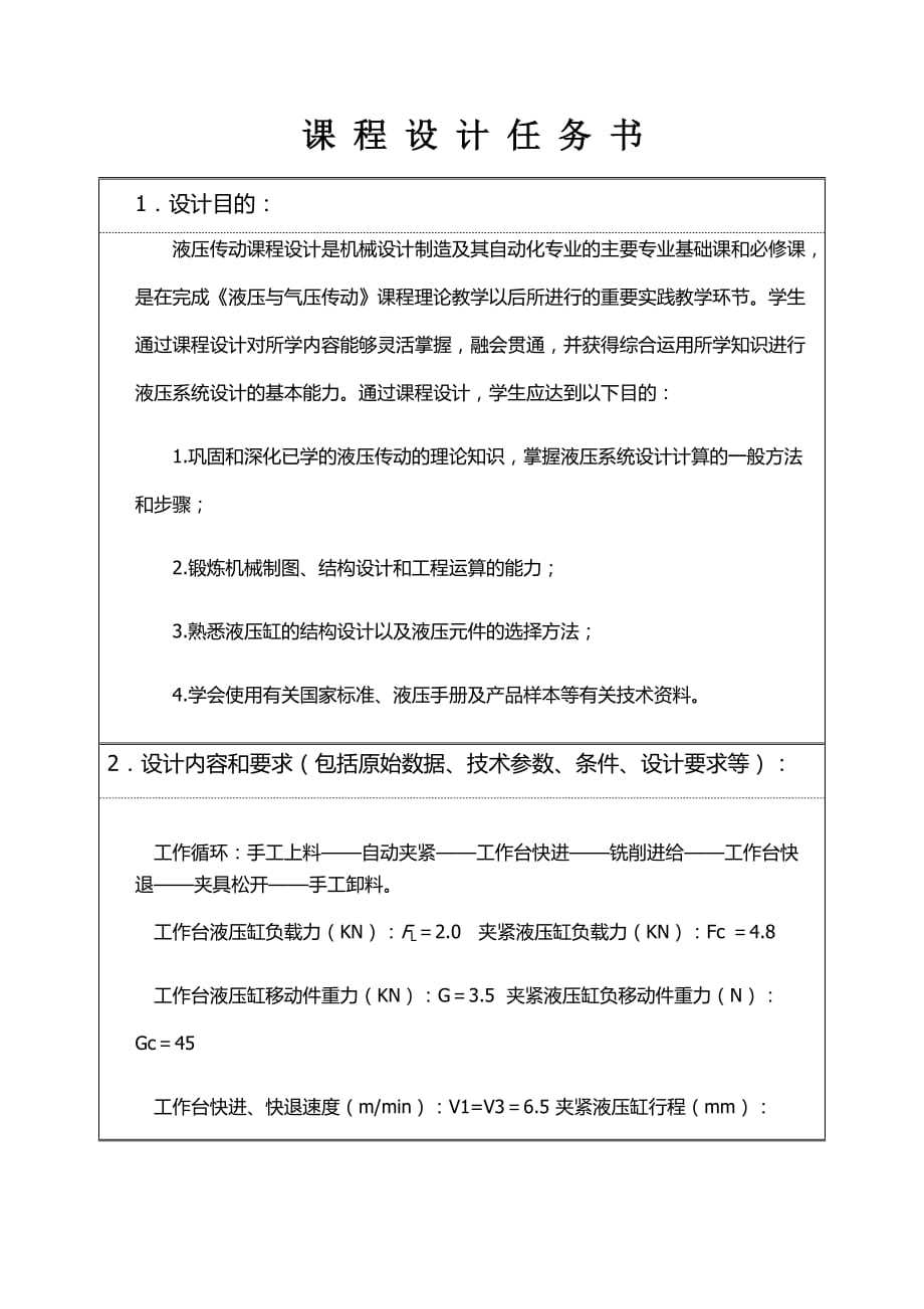 臥式鉆床液壓系統(tǒng).docx_第1頁