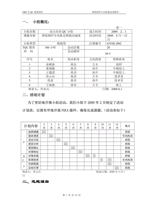 降低鍋爐引風(fēng)機(jī)故障率.doc