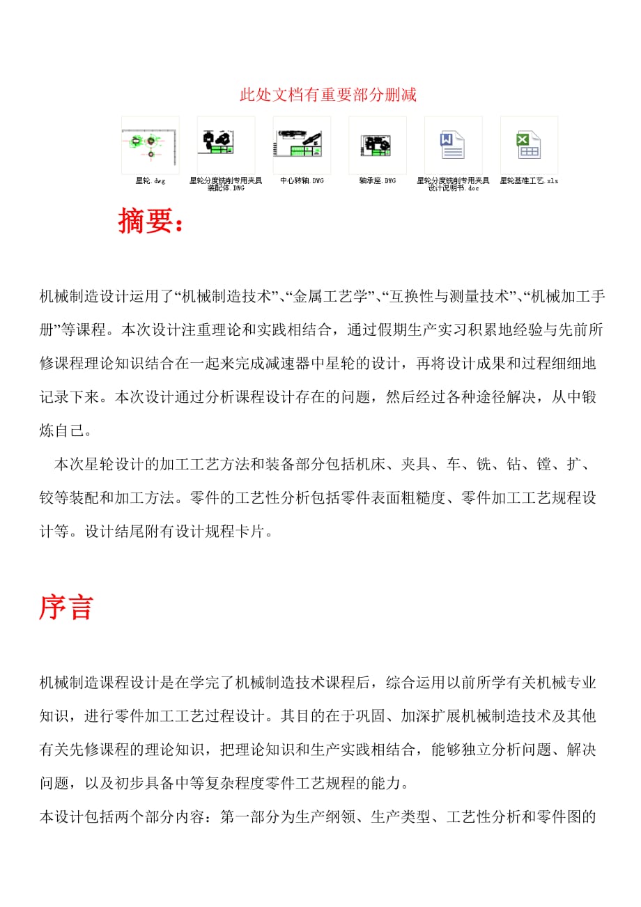 星輪分度銑削專用夾具說明書三維夾具裝配圖零件圖.doc_第1頁