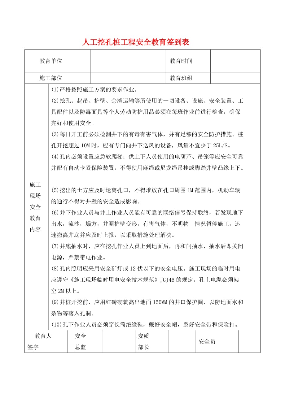 安全技术交底房建.doc_第1页